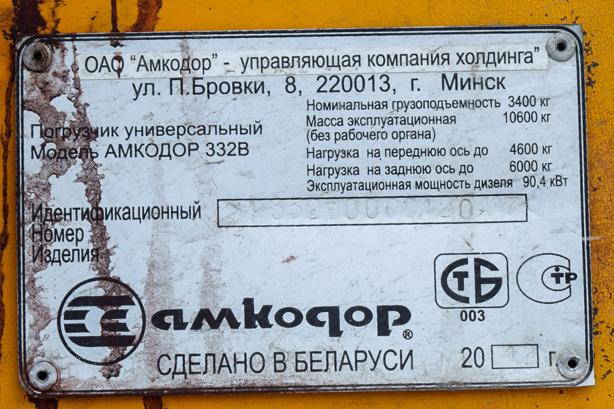 Алтайский край, № 9412 МС 22 — Амкодор-332В Алтайский край, № 9412 МС 22 — Амкодор-332В