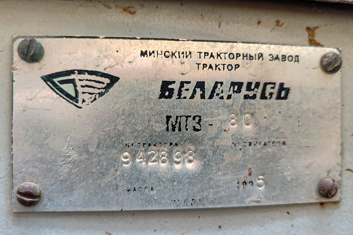 Свердловская область, № 5351 СЕ 66 — МТЗ-80 Свердловская область, № 5351 СЕ 66 — МТЗ-80