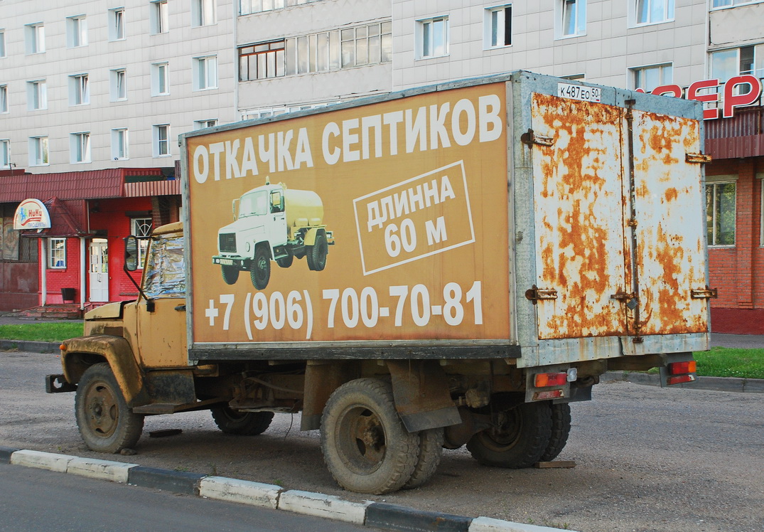 Московская область, № К 487 ЕО 50 — ГАЗ-3307