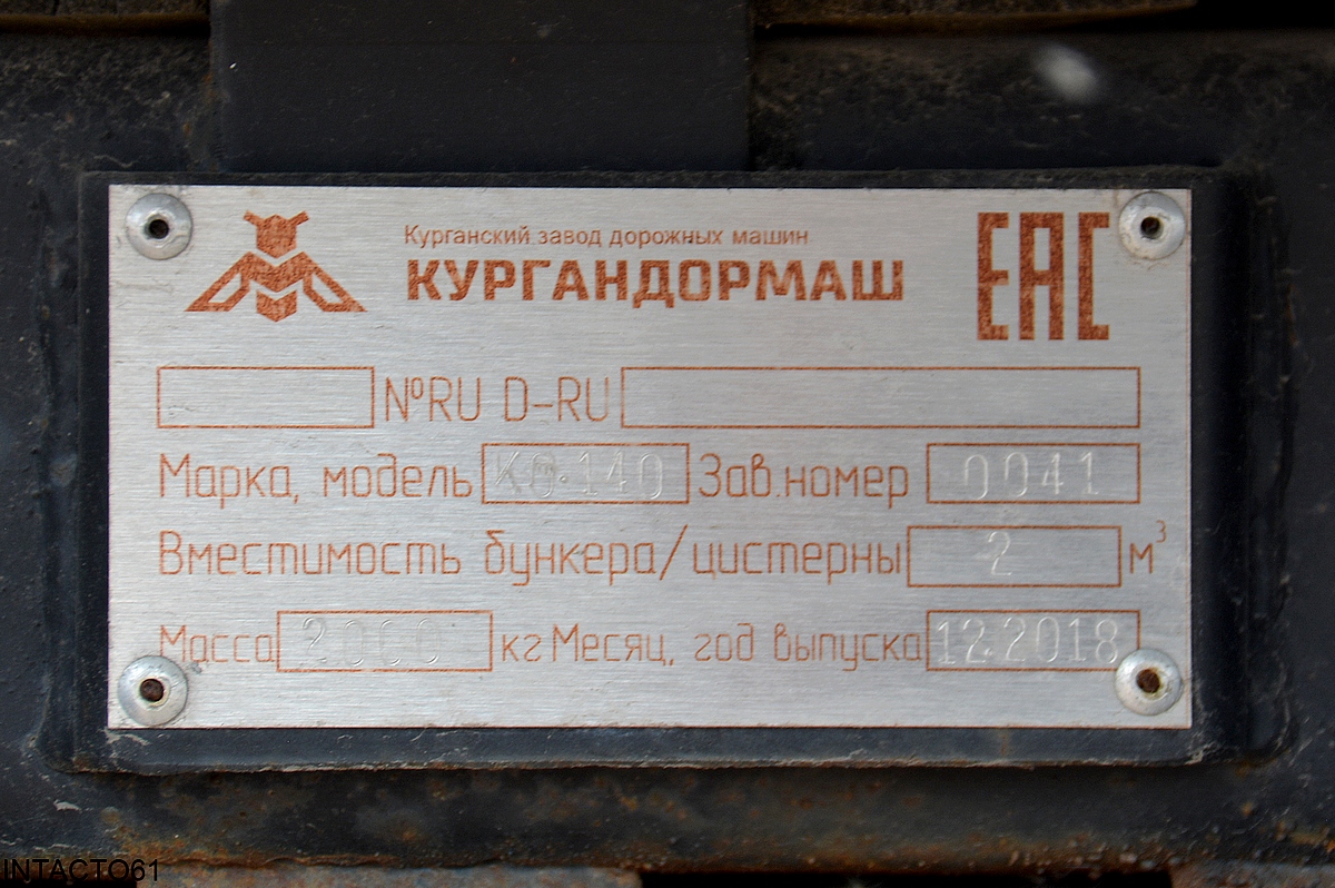 Ростовская область, № 7921 ОР 61 — Кургандормаш (общая модель)